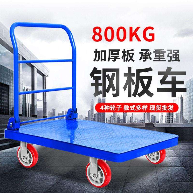 折叠钢板平板车车四轮手推车搬运车小推车货仓车推车承重工具车