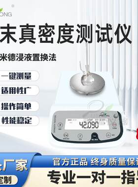 粉末密度天平粉末真密度测试仪电子密度计