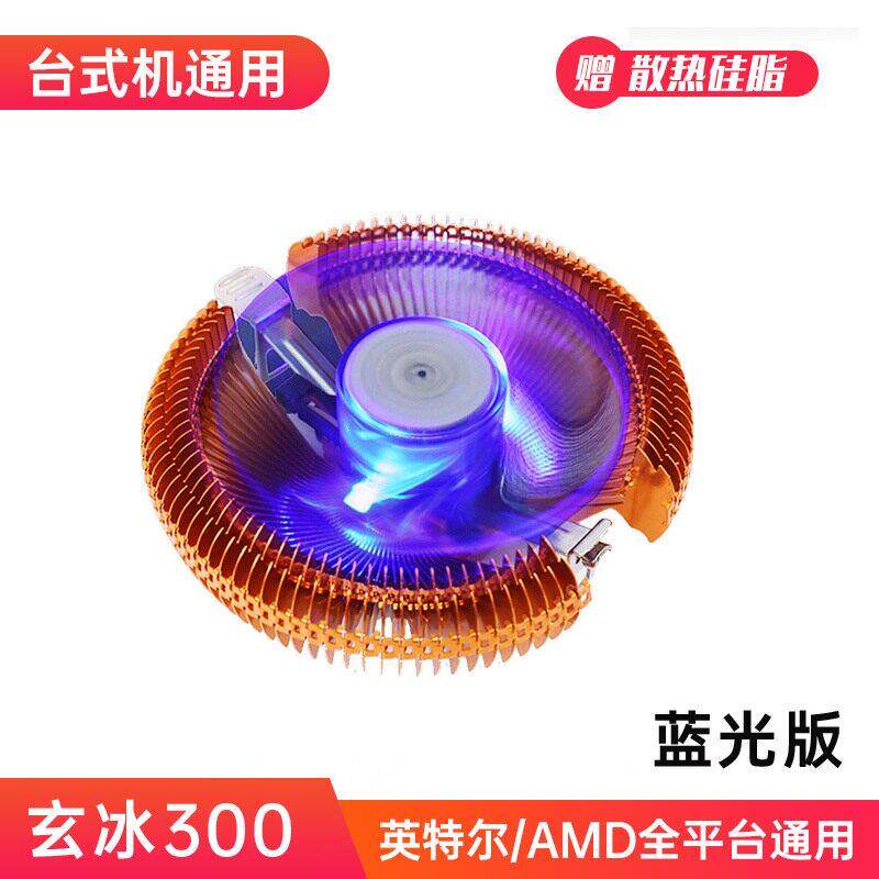 散热器1150电脑台式主机箱风扇1155风冷静音玄冰100散热器