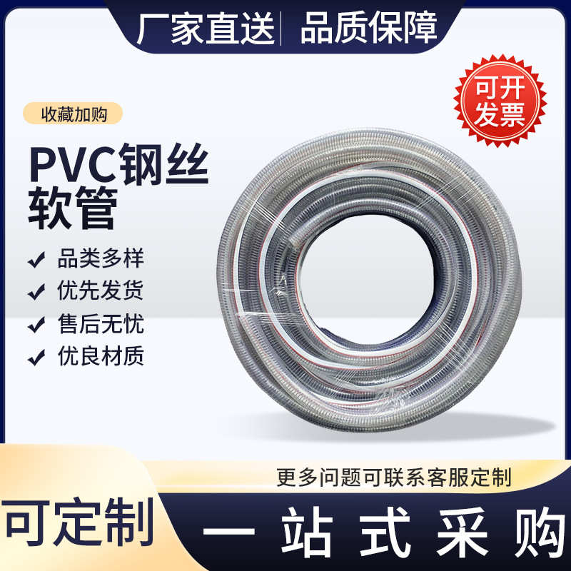 PVC钢丝软管 多规格钢丝管 高压耐磨加厚增强软管【1STF0】