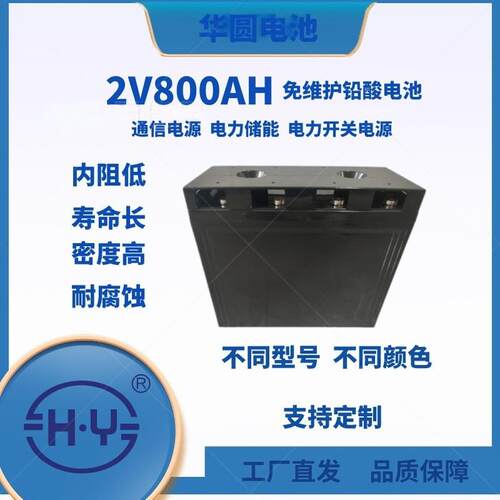 机房配电系统 2V800AH 通讯机房 电力储能铅酸蓄电池源头生产厂家