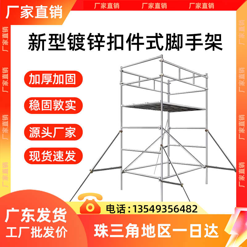 广东深圳东莞扣件式脚手架厂家直销防护栏建筑工地工程手脚架广州