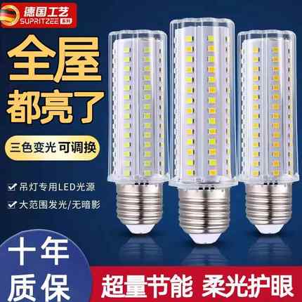 德国LED灯泡节能灯超亮玉米灯e27e14三色变光白家用螺纹口耐高温