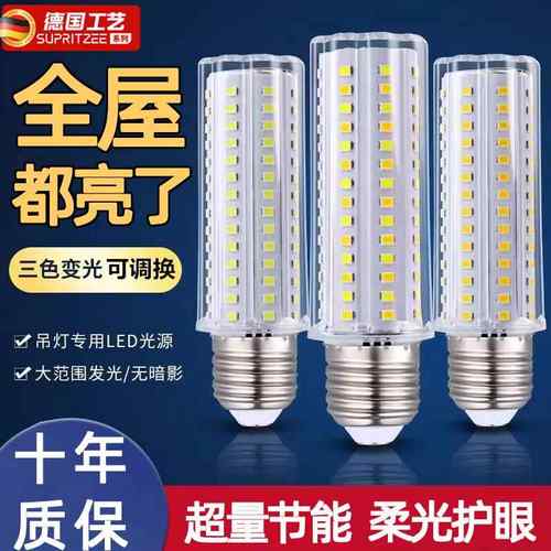 德国LED灯泡节能灯超亮玉米灯e27e14三色变光白家用螺纹口耐高温