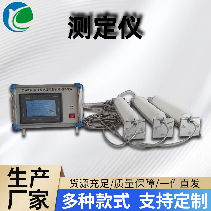 厂家非接触混凝土波纹管自收缩测定仪精准测量性能稳定仪创时代