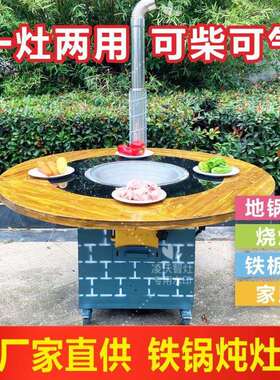 移动柴火灶家用烧木柴户外铁锅炖灶台桌大锅台农村地锅柴火鸡土灶