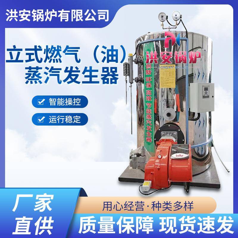 立式燃气(油)蒸汽发生器即热式节能天然气热能全自动蒸汽发生器