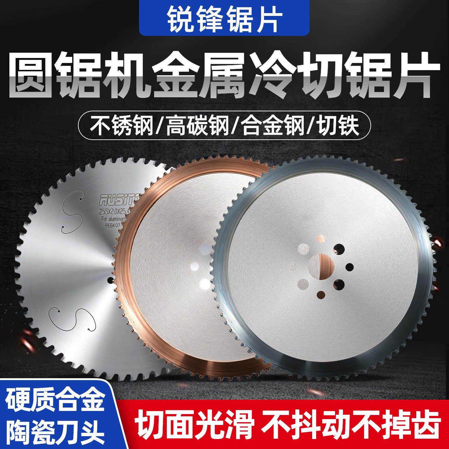 陶瓷合金不锈钢冷切锯片高速圆锯机锯片285/315/360金属圆锯片