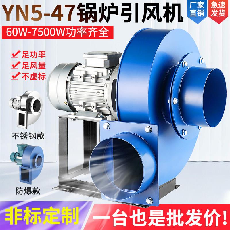 浙江速派yn5-47小型锅炉引风吸风机排烟囱除尘耐高温工业离心风机