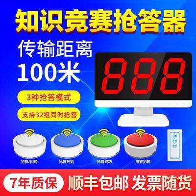 知识竞赛无线抢答器 简易答题器彩灯抢答按钮抢答灯电子计分智能