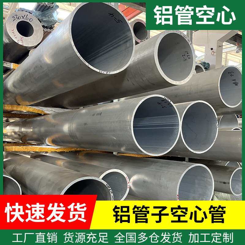 铝管空心铝管子空心管铝合金管圆管6061铝合金7075铝棒铝挤型材料