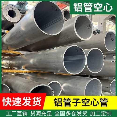 铝管空心铝管子空心管铝合金管圆管6061铝合金7075铝棒铝挤型材料