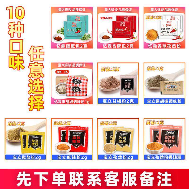 忆霖家用烧烤调味料组合包 椒盐辣椒甘梅黑胡椒粉小包装