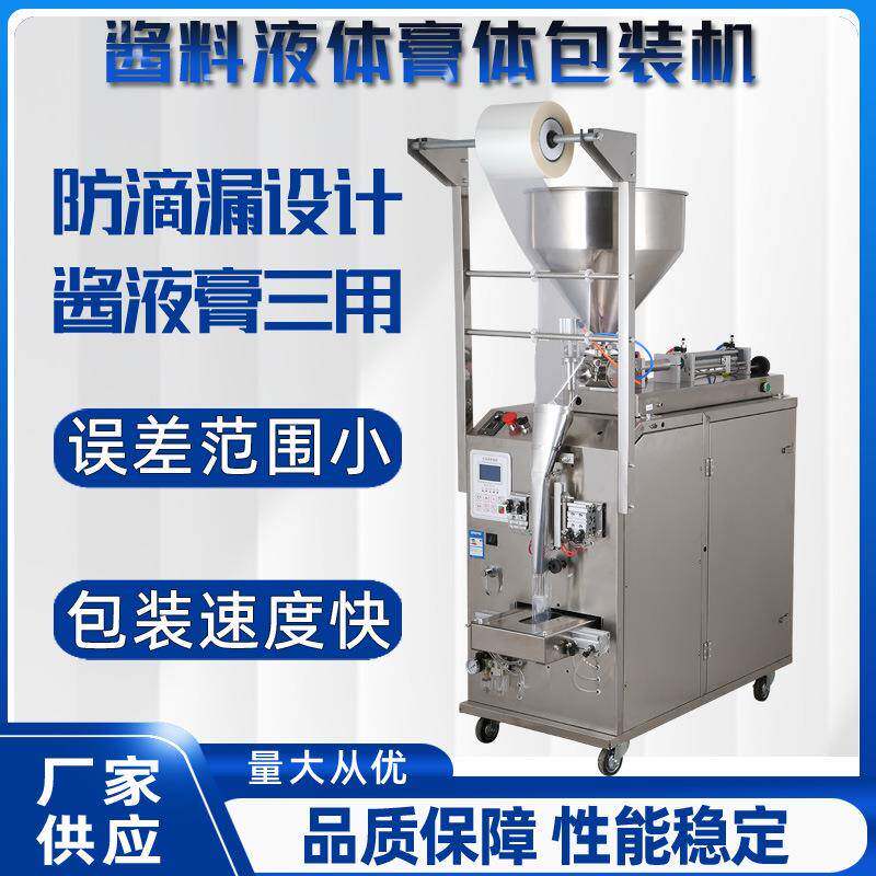 液体膏体全自动酱料包装机番茄酱香油花生酱打包机火锅底料封袋机