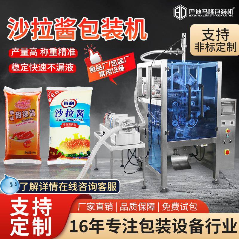 自动沙拉酱包装机甜面酱手抓饼酱甜辣酱香油定量灌装液体包装机