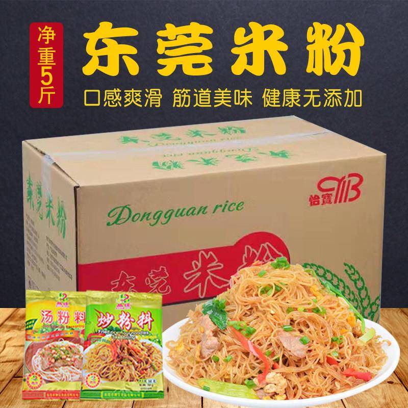 正宗东莞米粉广东道滘特产怡宝米粉丝怡美康米粉干5斤袋装炒米粉