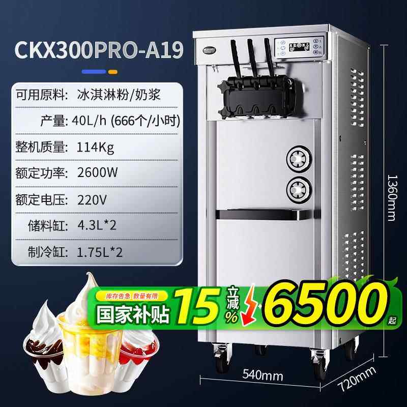 高档东贝酷淋飞斯特冰淇机机商用全自动软冰激淋台式甜筒机立雪糕