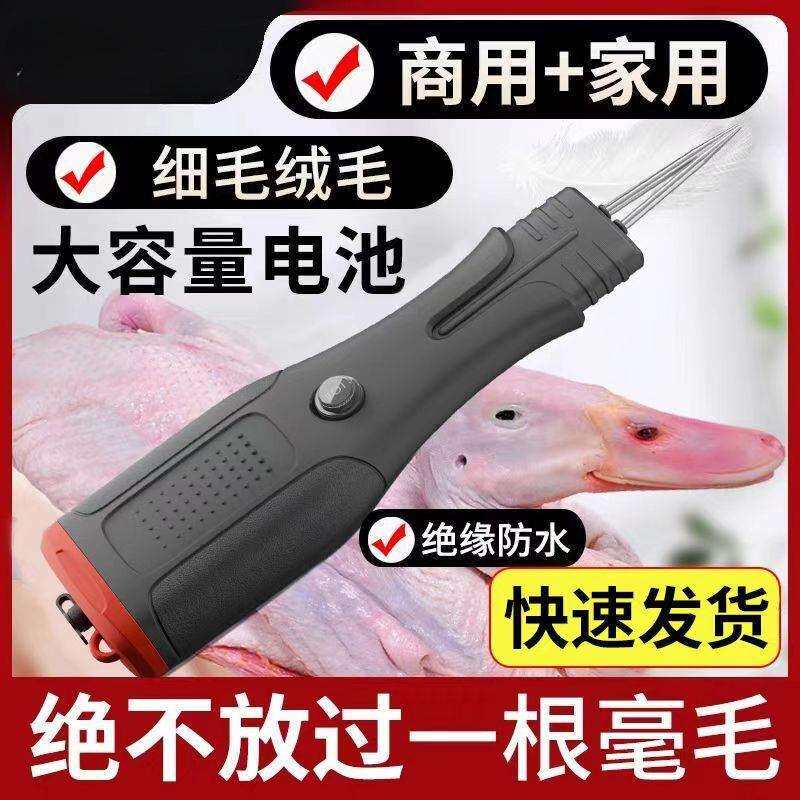 拔毛神器鸡毛鸭毛电动去杀鸡鸭鹅家禽脱毛机拔毛机夹子拨毛家用