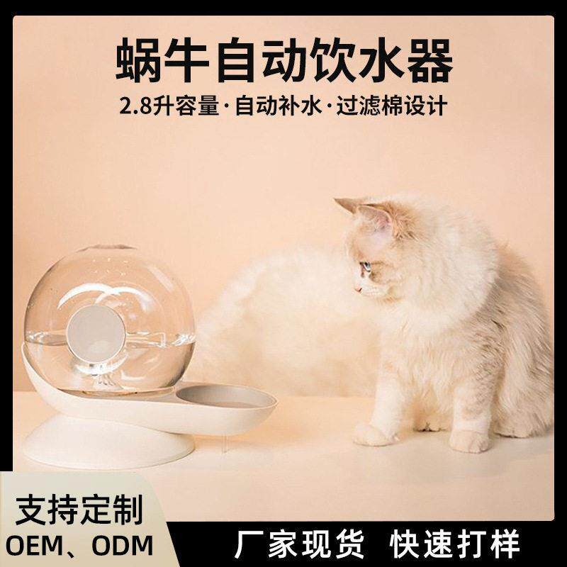小清新蜗牛饮水器 宠物自动喂水款大容量狗狗猫咪饮水机 厂家直销