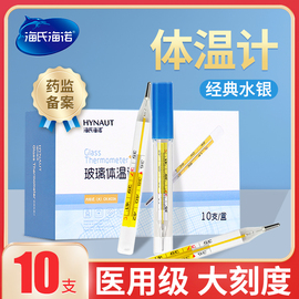 海氏海诺玻璃水银体温计老人大字体温计医用高精准温度计腋下家用