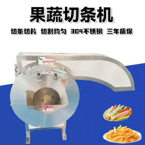 果蔬切条机商用速切薯条机红薯木瓜切条机茄子土豆切条切片机