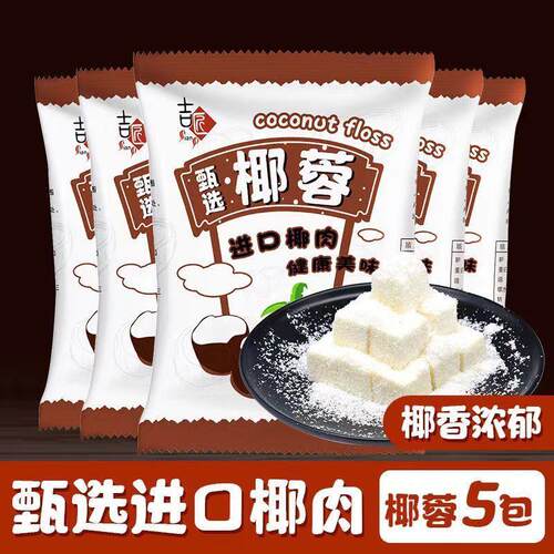 椰蓉粉椰蓉馅料面包糕点椰蓉酥椰丝家用商用专用烘焙原料椰蓉