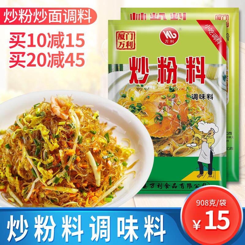 炒面专用面沙县炒粉料小吃专用调味料炒河粉炒粉炒饭炒面调料配料