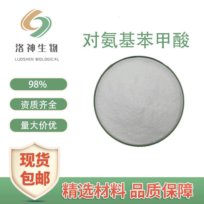 98%对氨基苯甲酸 化妆品原料4-氨基苯甲酸150-13-0对氨基苯甲酸
