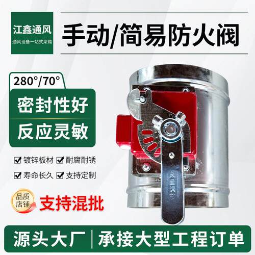 简易防火阀手动防火阀新风管道调节阀70度280度圆形电信号防火阀