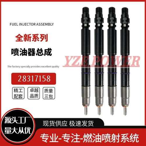 28317158喷油器总成320-06881 高压柴油共轨喷油器总成适用于JCB