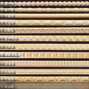 欧洲实木线腰线边缘条橱柜门边线中国天花板电视背景墙装饰条平板