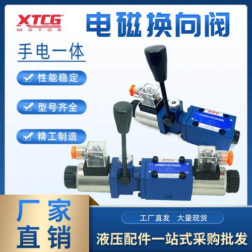 液压电磁阀4WEMM6E61B手电一体电磁阀4WEMM10G液压手自一体电磁