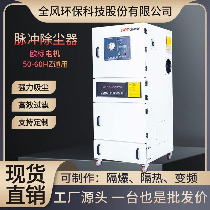 MCJCJAC磨床粉尘砂轮抛光打吸尘器5 50化0w脉磨冲反吹除尘器回收