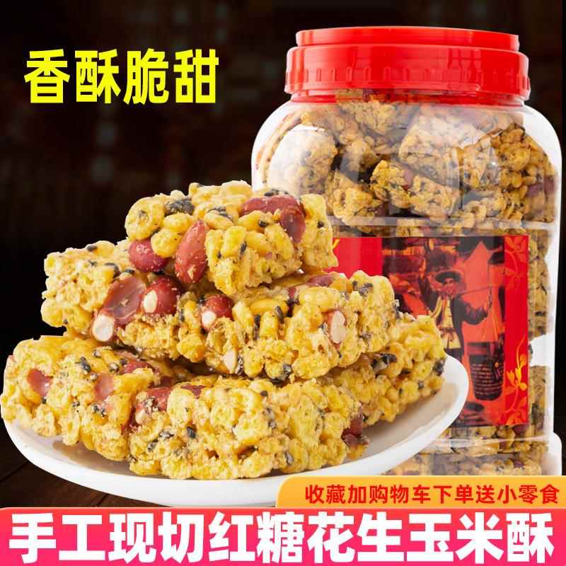 正宗浙江土产红糖玉米酥花生玉米酥黑芝麻酥休闲手工零食糕点