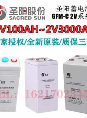 圣阳蓄电池GFMD-2V1500AH100AH200AH300AH400AH500AH600AH800现货