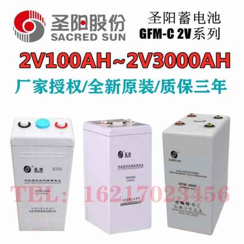 圣阳蓄电池GFMD-2V1500AH100AH200AH300AH400AH500AH600AH800现货