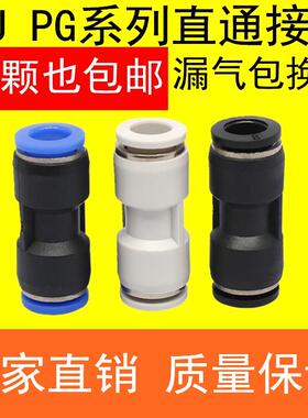 白色直通接头PU4 6 8 10 12 14 16 黑色气动气管快插PG6-4变径8-6