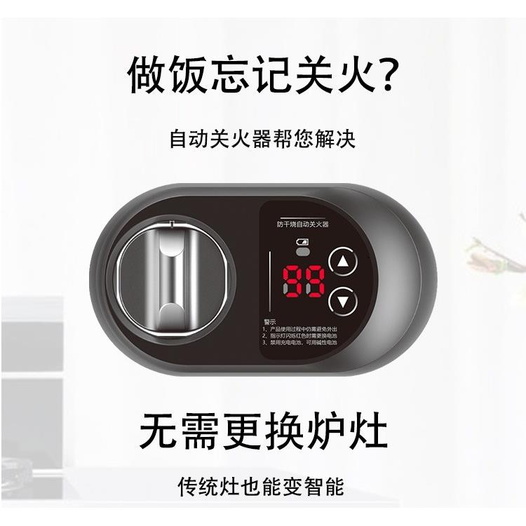 燃气炉定时自动关火防干烧 忘关火提醒厨房定时器 长辈防忘关火设