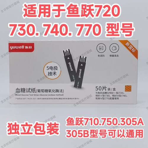 PD鱼跃血糖机试纸 720.730.740.750.770独立包装血糖试纸
