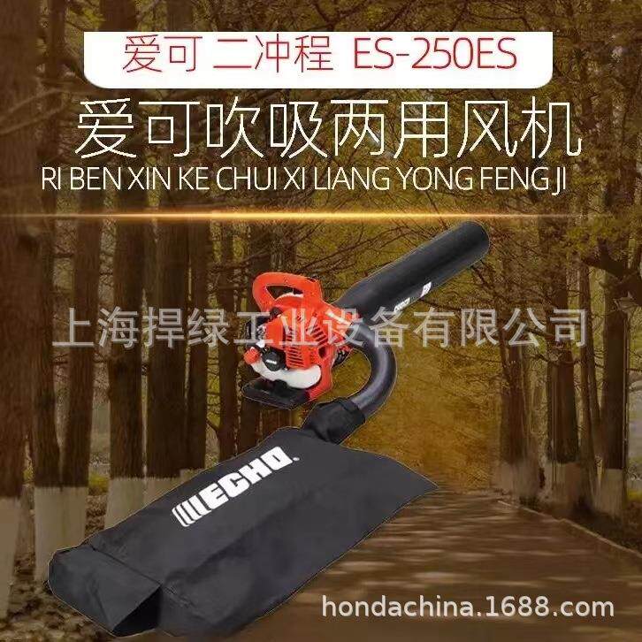 ECHO爱可ES-250ES手持式吹吸两用风机