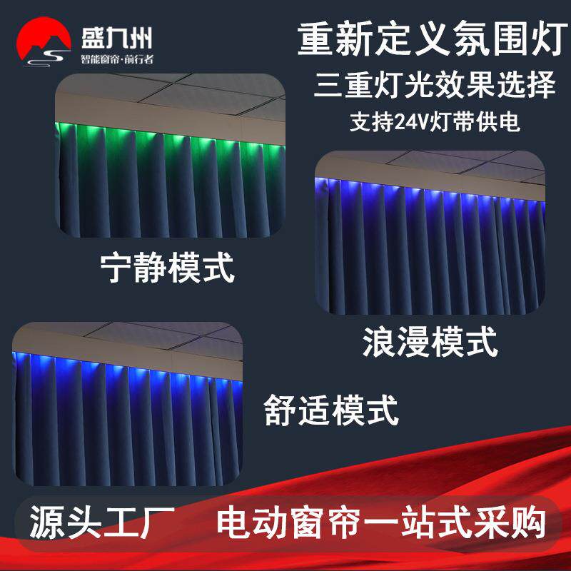 隐藏mini5电动窗帘轨道带灯带氛围灯 隐藏式静音自动窗帘导轨整套