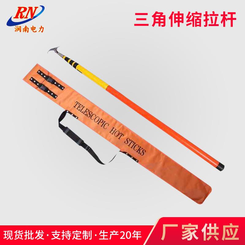 高压拉闸杆三角令克棒伸缩杆电线操作拉杆挑线杆绝缘10KV35KV