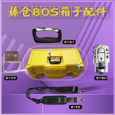藤仓60s80s61s62c70r80c光纤熔接机工具箱子卡扣锁扣抱婴袋提手把手