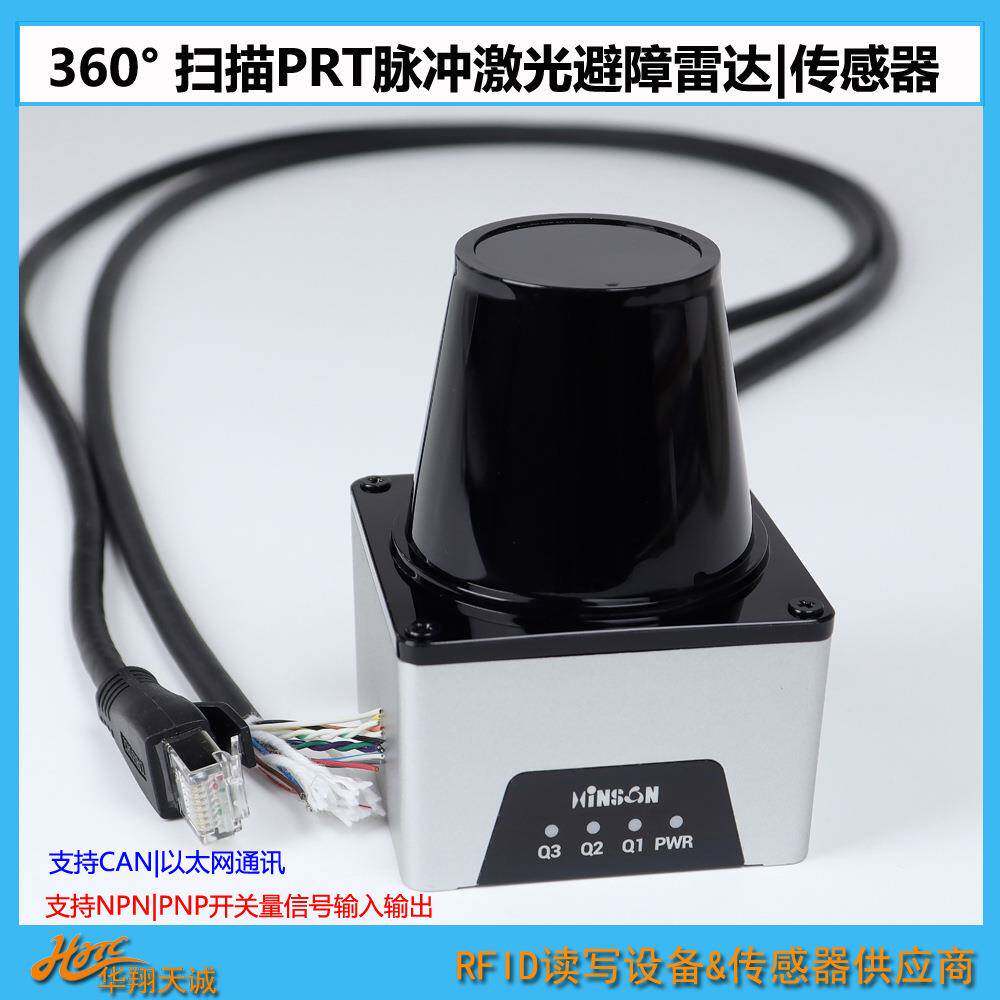 FE50-1000FAAGV激光避障雷达传感器60°多次回波雨雾过滤