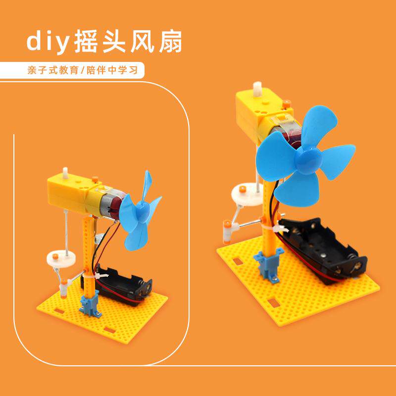 diy摇头风扇科学小实验科技小制作儿童玩具手工拼装stem教具