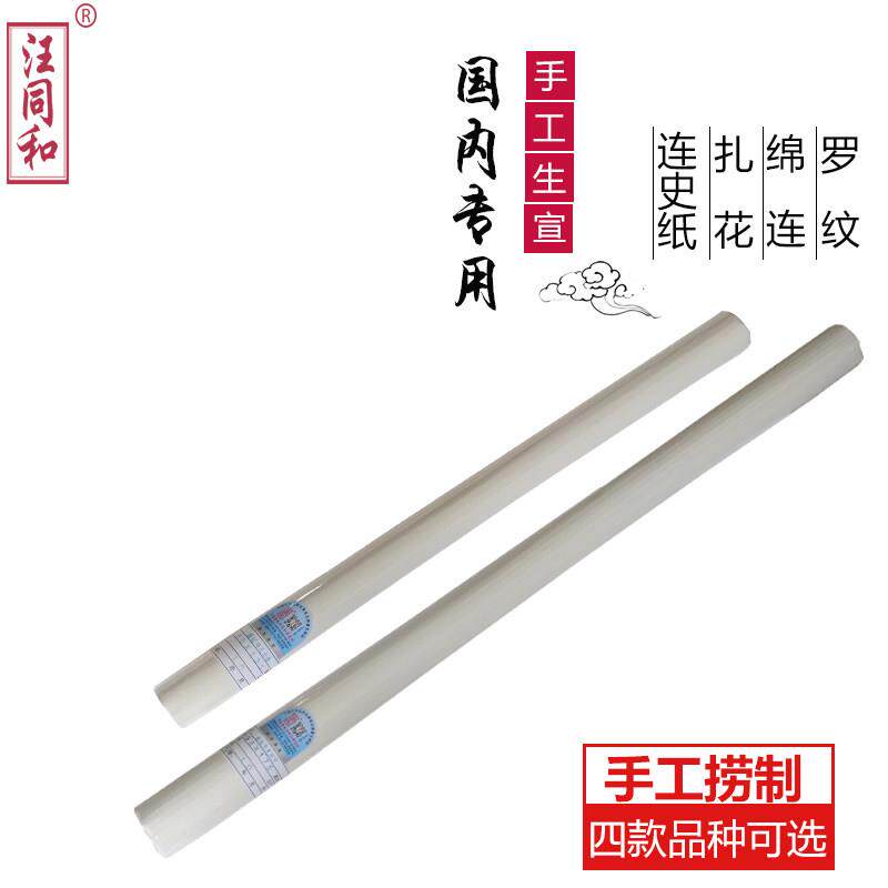 汪同和国专四尺净皮连史纸扎花罗纹绵连拓碑拓印拓片宣纸修裱档案