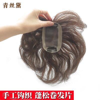 青丝黛发 发补发顶 补发块 头假片 中真年男女IRZ假发顶 蓬松顶款