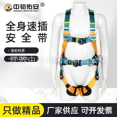 全身五点式防坠落全身安全带速插式快开高空作业保险带耐磨安全绳