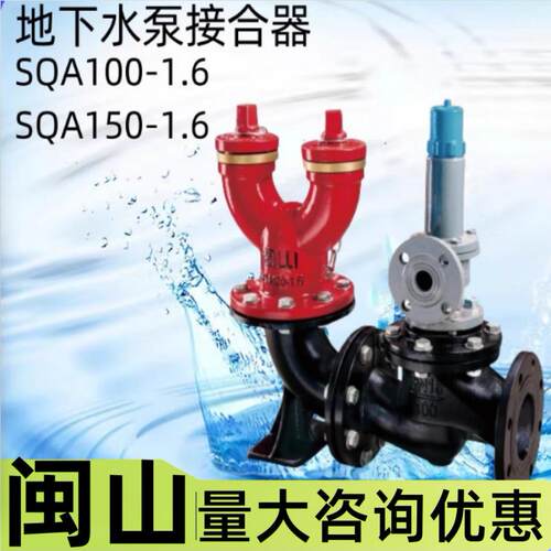 天广墙壁式水泵接合器SQB100/1.6A闽山老型水泵接合器SQS150-1.6