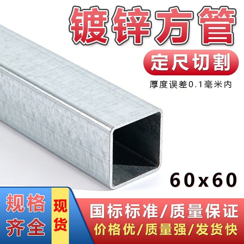 国标镀锌方管60x60镀锌方钢搭建雨棚货架专用管规格齐全1米-6米管